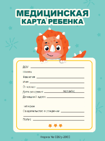 МЕДИЦИНСКАЯ КАРТА на скрепке. МЯТНАЯ