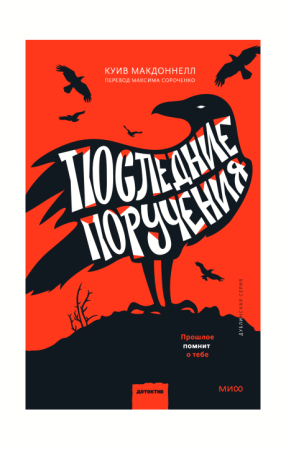 Последние поручения