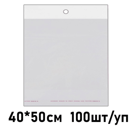 Пакет с клеевым клапаном и европодвесом 1 шт. '' KWELT ' 40*50см 30мкм, размер клеевого клапана 4см, европодвес 3см, 100шт/уп