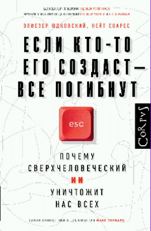 Если кто-то его создаст все погибнут