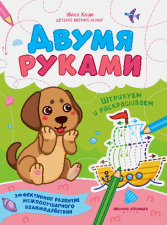 Штрихуем и раскрашиваем дп