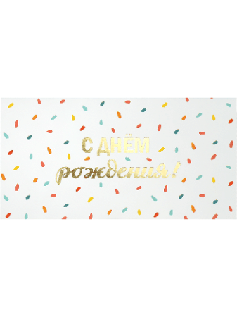 Dream Cards Конверт для денег Soft Touch С днём рождения! 4+0, фольга (конфетти на белом) КОН-2659