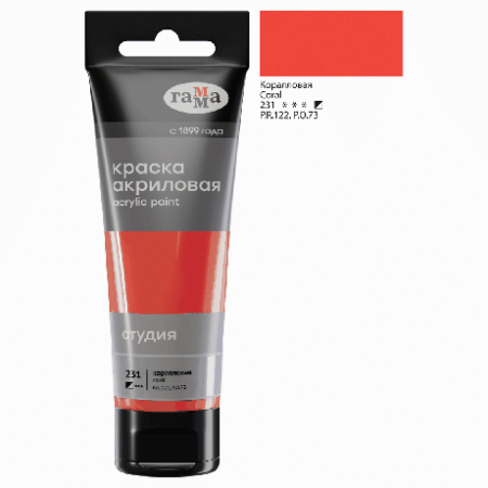 Краска акриловая художественная Гамма 'Студия', 75мл, пластиковая туба, коралловая