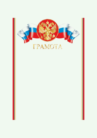 Грамота ( рф ) 200 г/м2