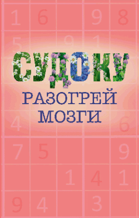 Судоку