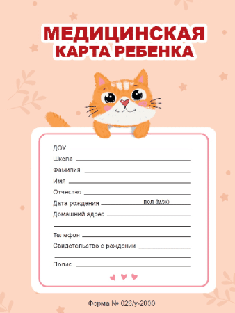 МЕДИЦИНСКАЯ КАРТА на скрепке. ОРАНЖЕВАЯ