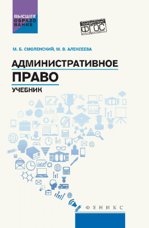 Административное право: учеб.