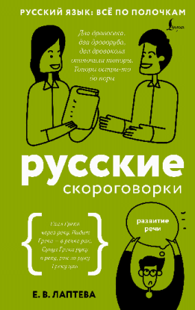 Русские скороговорки