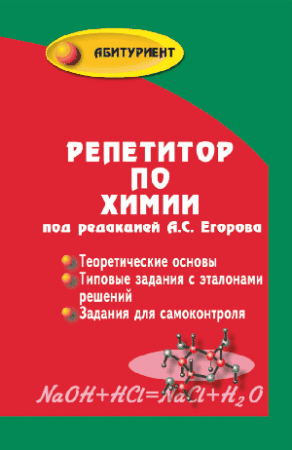 Репетитор по химии (мяг.) дп