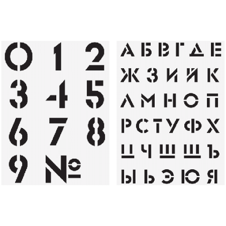 Набор трафаретов ArtSpace 30*40см (алфавит+цифры), 2шт.