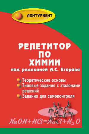 Репетитор по химии (мяг.) дп