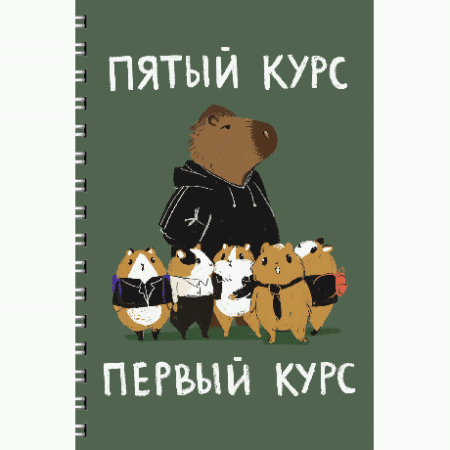 Тетради для конспектов А4 60л. Евроспираль. Капибар Капибаров (Эксклюзив)